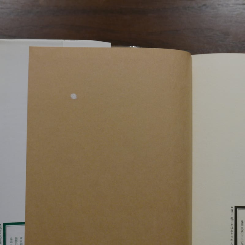 隣の女 つげ義春 日本文芸社 | 書肆 原光