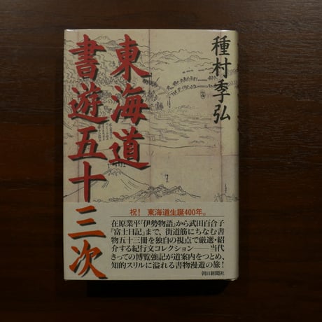CATEGORY 種村季弘 | 書肆 原光