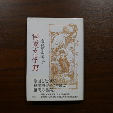 CATEGORY 倉橋由美子 | 書肆 原光