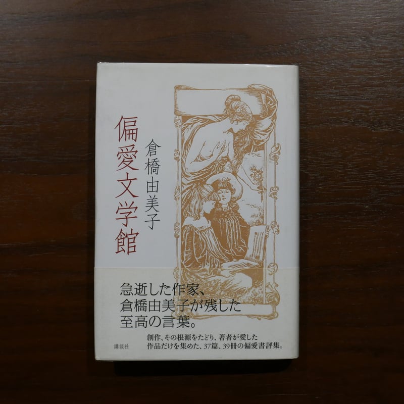 倉橋由美子講談社文庫6冊セットです。 倉橋由美子講談社文庫6冊セットです。 - メルカリ