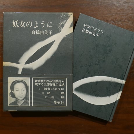 倉橋由美子全作品 全8巻セット Amazon.co.jp: 倉橋由美子 全作品 8巻セット／新潮社 : 本