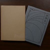 倉橋由美子全作品 全八巻揃 新潮社 | 書肆 原光