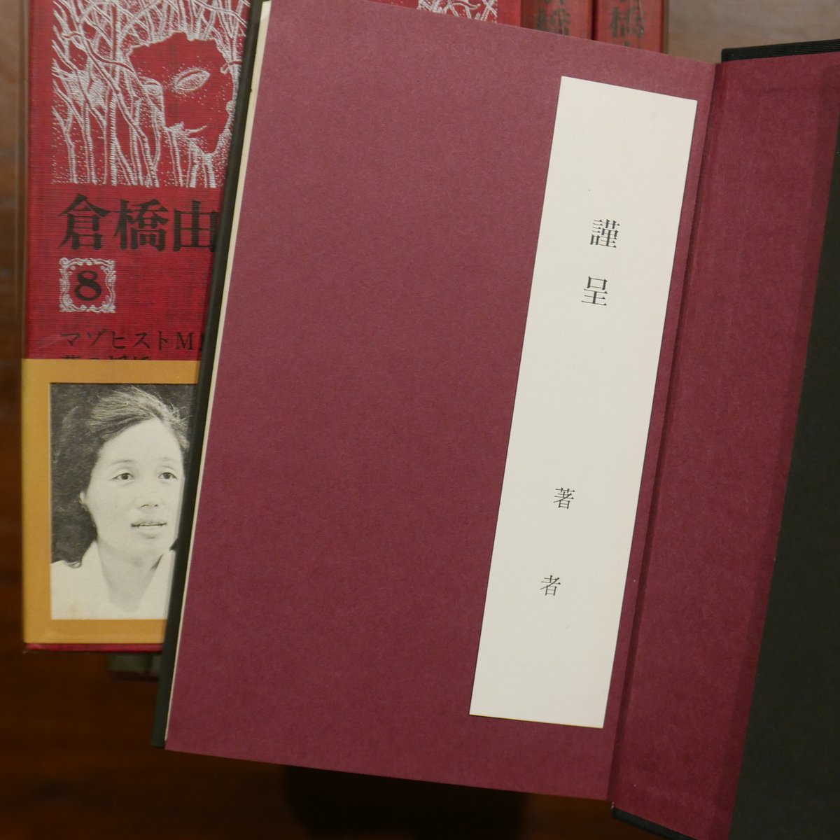 倉橋由美子全作品 全八巻揃 新潮社 | 書肆 原光