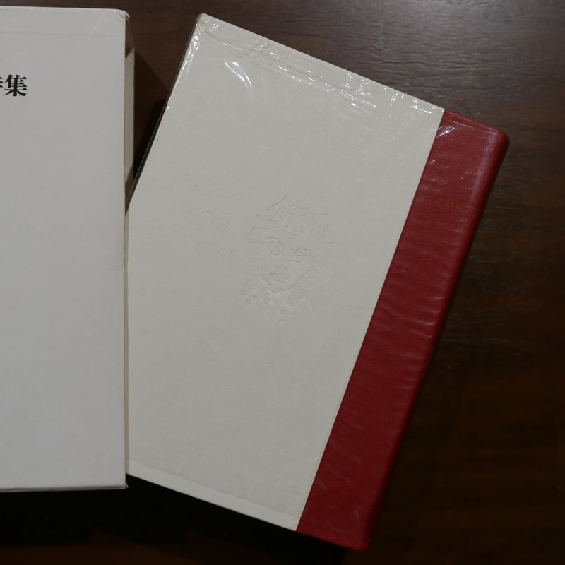 堀口大學全詩集 筑摩書房 | 書肆 原光