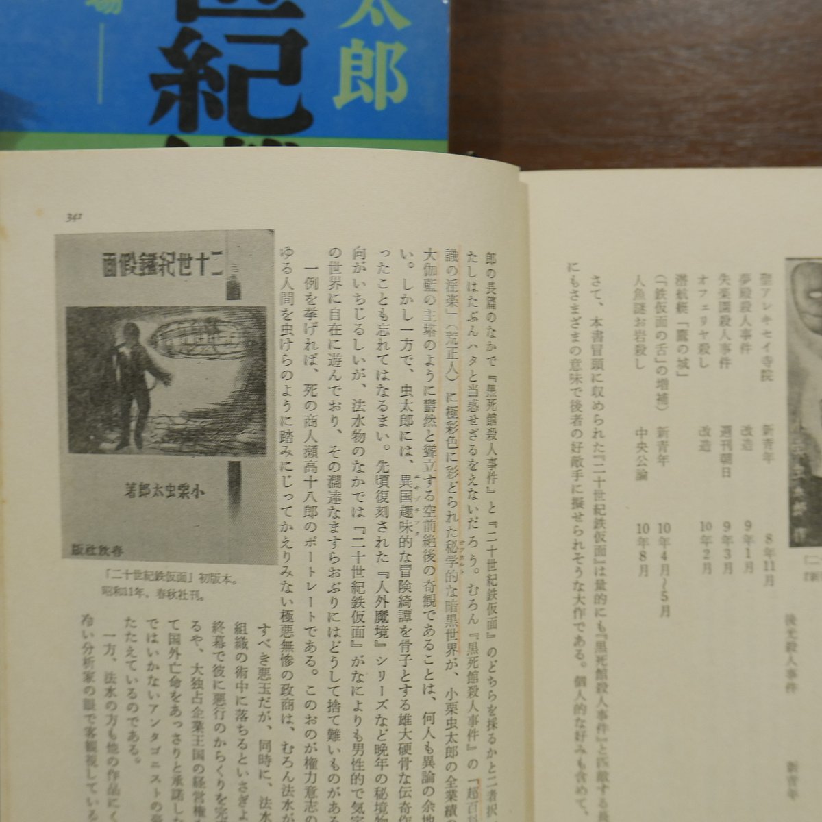 オフェリヤ殺し 小栗虫太郎 昭和10年 春秋社 初版 オフェリヤ殺し 小栗虫太郎 昭和10年 春秋社 初版 小栗虫太郎の桃源