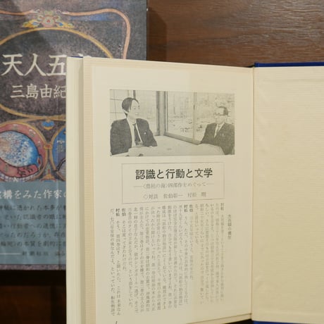 三島由紀夫の「豊饒の海」四部作揃