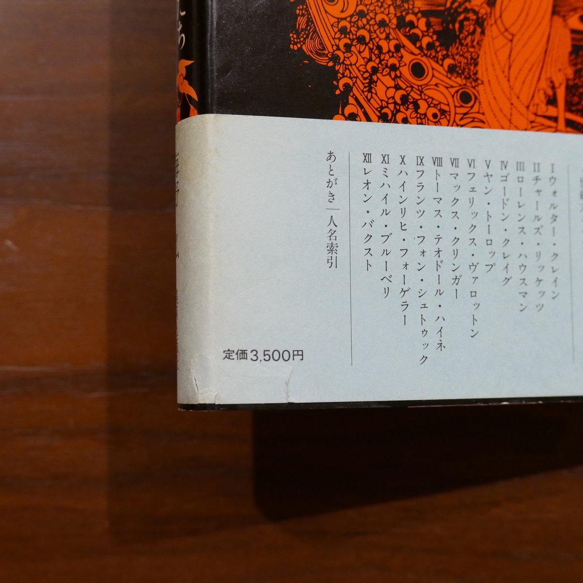 世紀末のイラストレーターたち 海野弘 美術出版社 | 書肆 原光