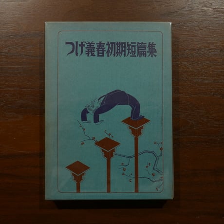 CATEGORY 漫画、漫画関連 | 書肆 原光