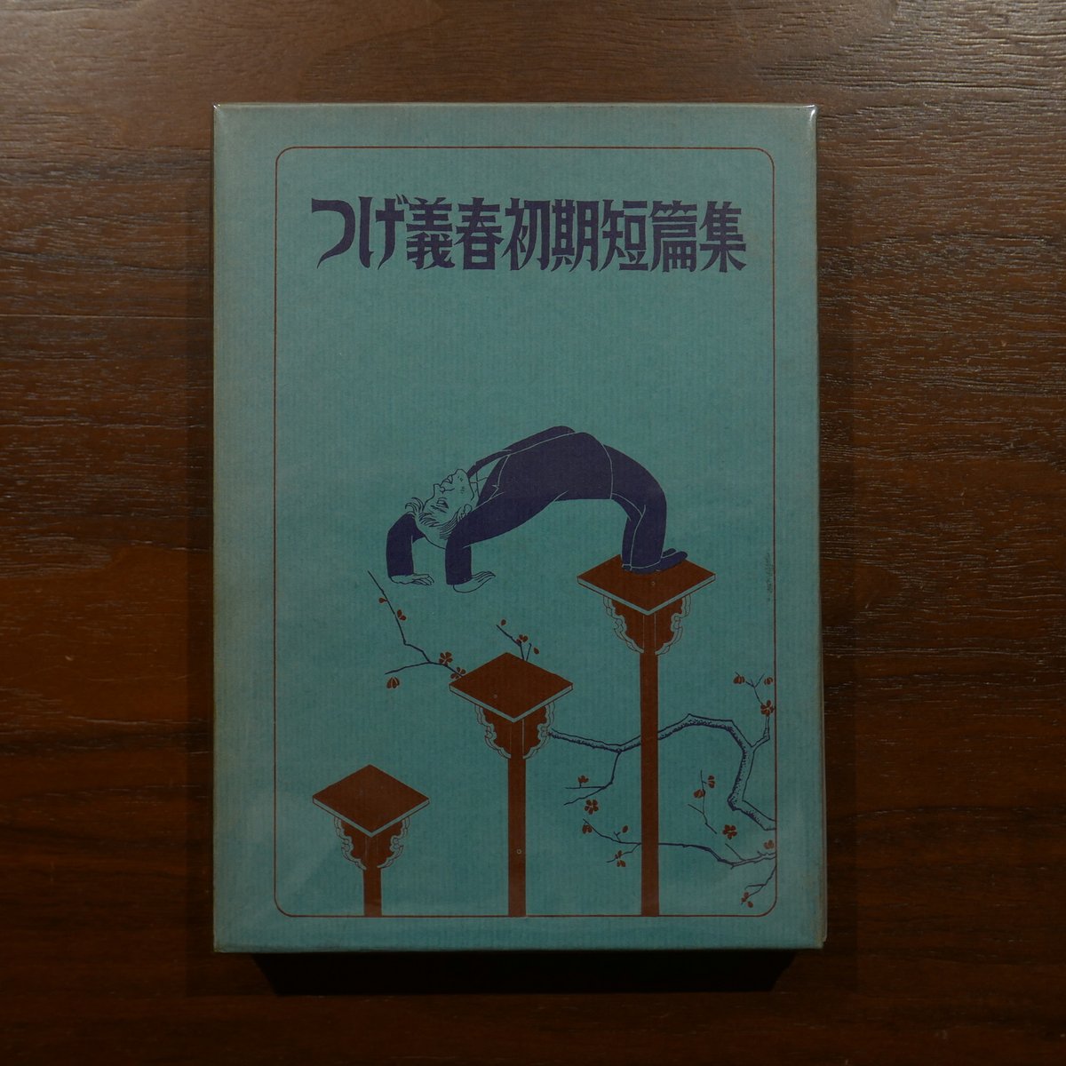 つげ義春初期短篇集 つげ義春 幻燈社 | 書肆 原光
