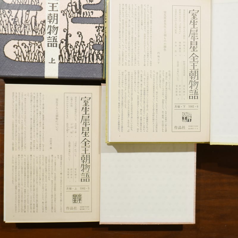 最終値下げ 室生犀星全集1から11巻 別巻1.2 プレゼント2冊付き 最終