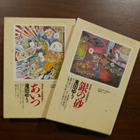 滝田ゆう短篇劇場二巻揃セット