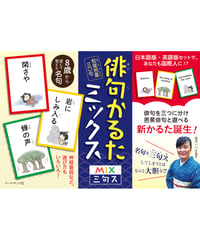 俳句かるたミックス（三句ス）松尾芭蕉３０句