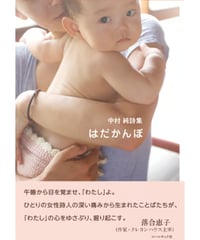 中村純詩集 『はだかんぼ』