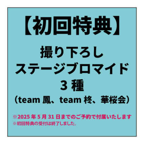 新ミュージカル「スタミュ」-Second Season- Blu-ray