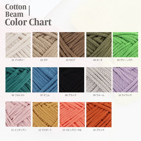 Cotton Beam (コットンビーム)_編み図3枚付き