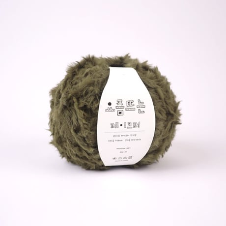 Fake fur yarn (フェイクファーヤーン)