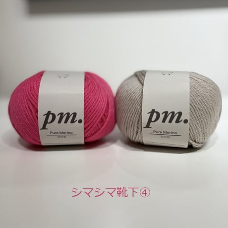 (KIT)_シマシマ靴下_Design by  山下ひとなつ