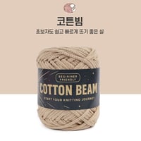 Cotton Beam (コットンビーム)_編み図3枚付き