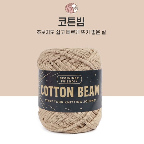 Cotton Beam (コットンビーム)_編み図3枚付き