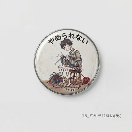 KnitWit Japan Original Badge(オリジナル缶バッチ)