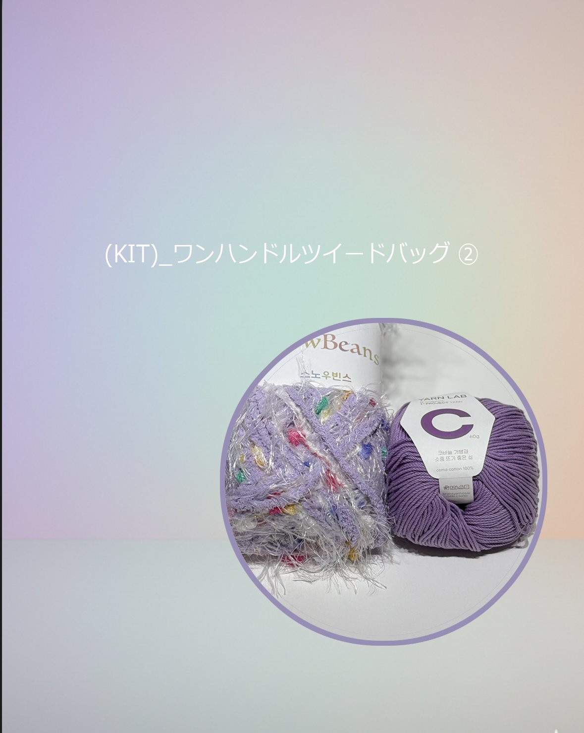 KIT)_ワンハンドルツイードバッグ | Knitwit Japan