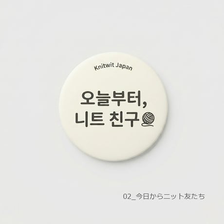 KnitWit Japan Original Badge(オリジナル缶バッチ)