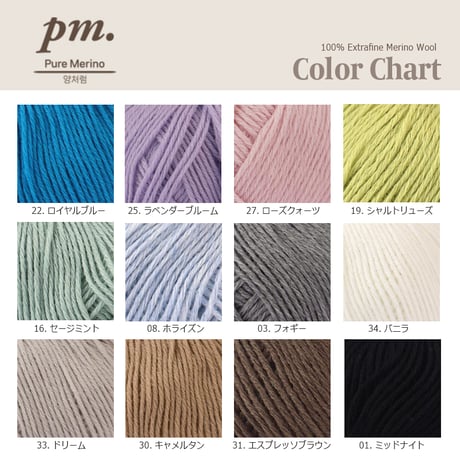 pm. (Pure Merino Wool) ピュアメリノウール100%