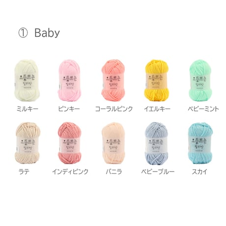 Milky Yarn 10 Color Set（ミルキーヤーン10色セット）