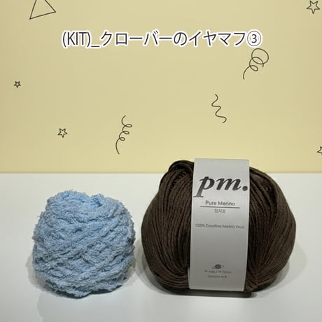 (KIT)_クローバーのイヤマフ