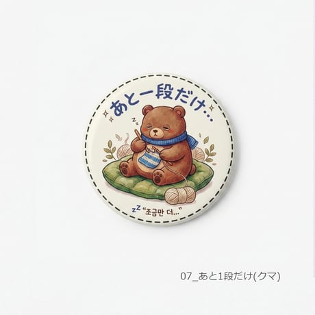 KnitWit Japan Original Badge(オリジナル缶バッチ)