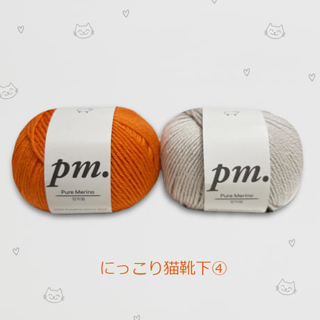 (KIT)_にっこり猫靴下_Design by  山下ひとなつ
