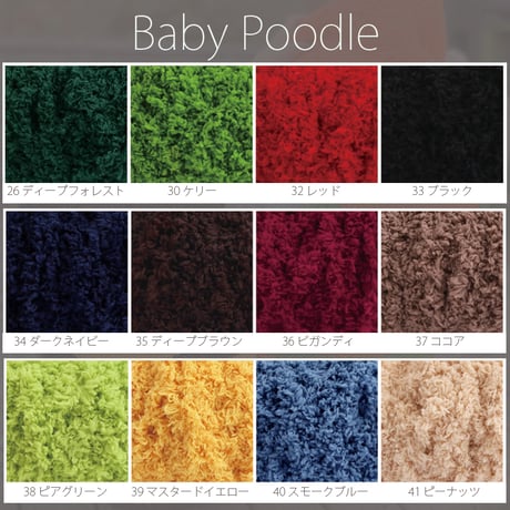 baby poodle (ベビープードル)
