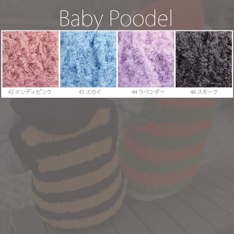 baby poodle (ベビープードル)