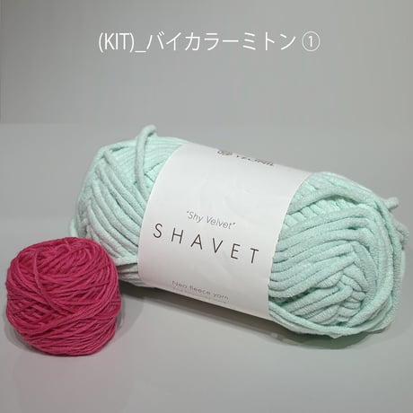 (KIT)_バイカラーミトン