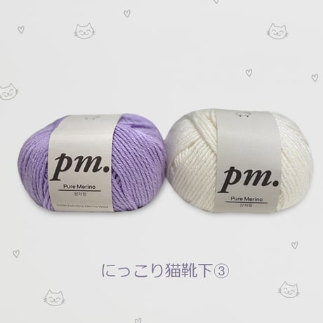 (KIT)_にっこり猫靴下_Design by  山下ひとなつ