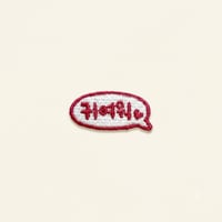 (Patch)_韓国ワッペンコレクション