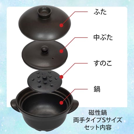 磁性鍋両手鍋 Sサイズ