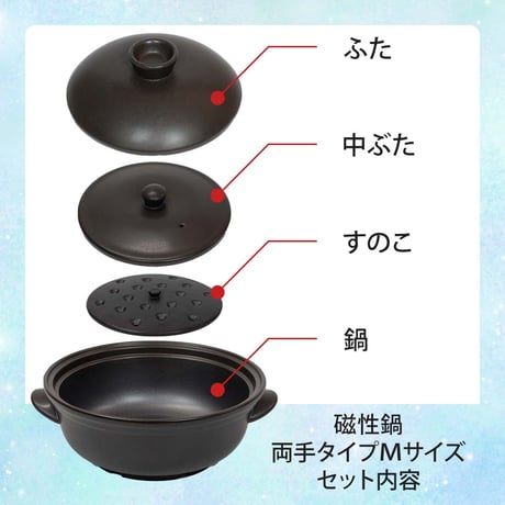 磁性鍋両手鍋 Mサイズ