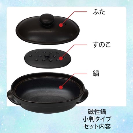 磁性鍋 小判タイプ