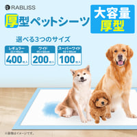 厚型ペットシーツ 厚型 ペットシーツ レギュラー 400枚 ワイド 200枚 スーパーワイド 100枚　　　　　　　　　　　　　　　pet-sheet-thick-type