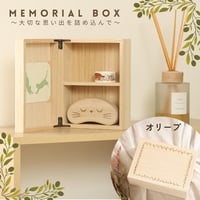 【お得なまとめ買い・3点】ペットの推し活 メモリアルボックス オリーブ       50961