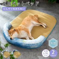 【お得なまとめ買い・5点】「夏用ひんやりペットベッド 接触冷感クッション犬猫用」　　　　　　　　　　　　　　　SSSM072025050812