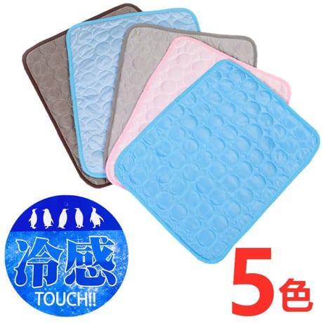 【お得なまとめ買い・6点】ペット用品 冷感マット ラグ ひんやりマット 快適 夏用マット 犬 ねこ 涼しい　　　　　　　　　　　　　　　D-a1381