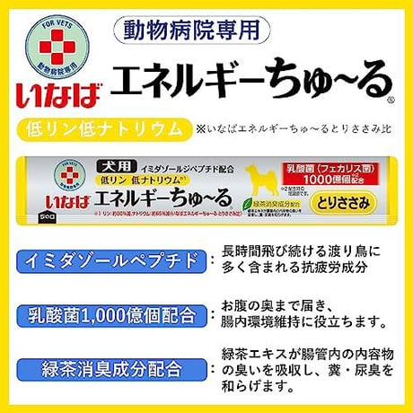 ［犬用］いなば エネルギーちゅ～る 低リン低ナトリウム とりささみ