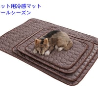 【お得なまとめ買い・5点】ペット用冷感マット ラグ ひんやりマット 快適 夏用マット 犬 ねこ 涼しい　　　　　　　　　　　　　　　　CW-549