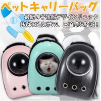 宇宙船型ペットキャリーバッグ（透明窓付き・通気設計・リュックタイプ／小型犬・猫用）　　　　　　　　　　　　　　　SH180029