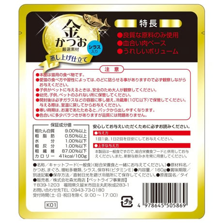 ≪地域限定配送≫【お得なまとめ買い】金かつお 厳選素材 蒸し上げ仕立て シラス入り １６０ｇ　［森光商店］