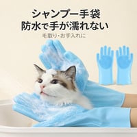 【お得なまとめ買い12点】ペットシャンプーグローブ（イヌ・ネコ用 脱毛マッサージ）　　　　　　　AD16620