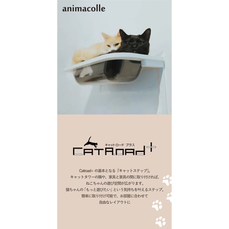 アニマコレ(animacolle) キャットステップ（白）7点セット 【賃貸設置OK】【配置例で簡単配置】