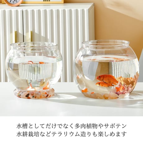プラスチック製 丸型金魚鉢（最大幅21cm×高さ18cm）【アクアリウム・テラリウム兼用】　　　　　　　20240308-5147